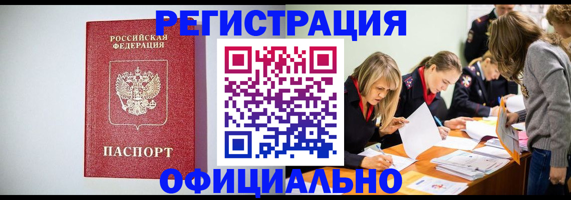 временная регистрация законно в Оленегорске