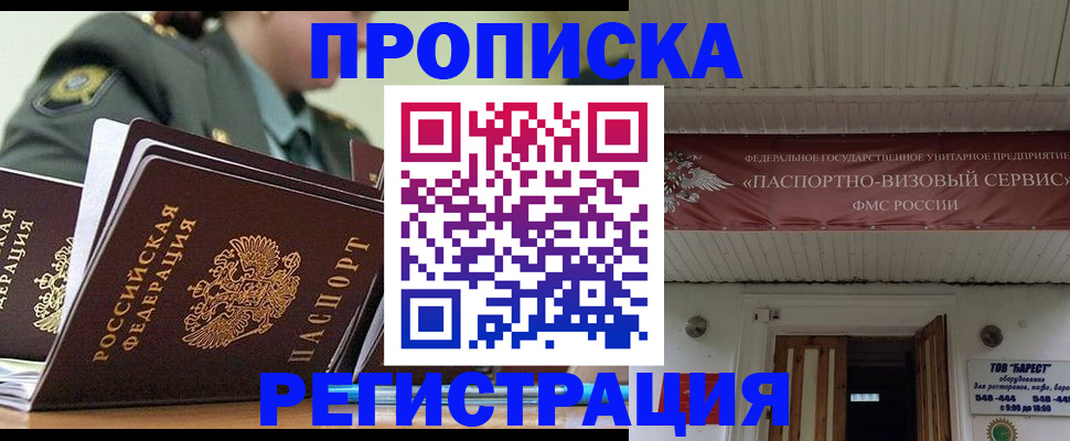 временная регистрация надежно в Оленегорске
