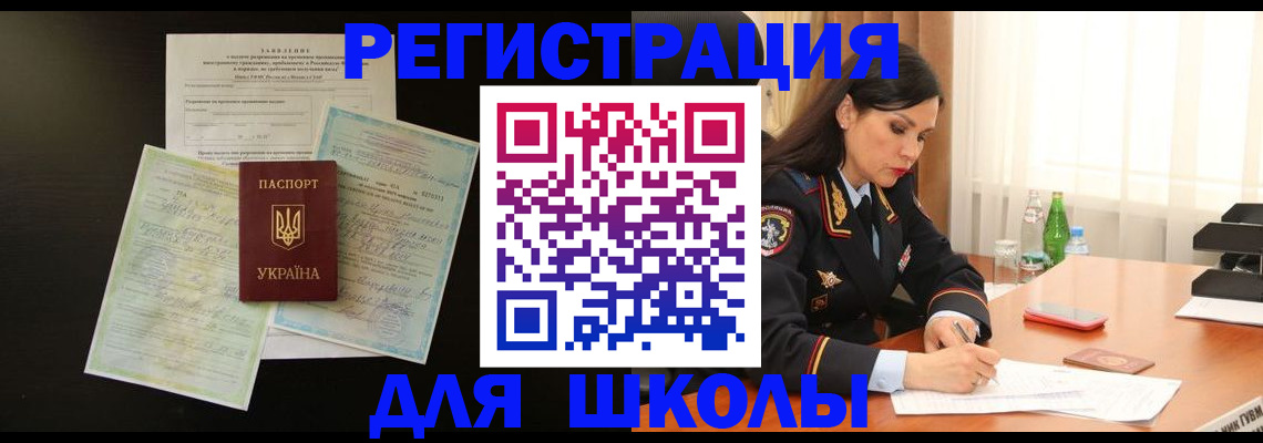 временная прописка в Оленегорске