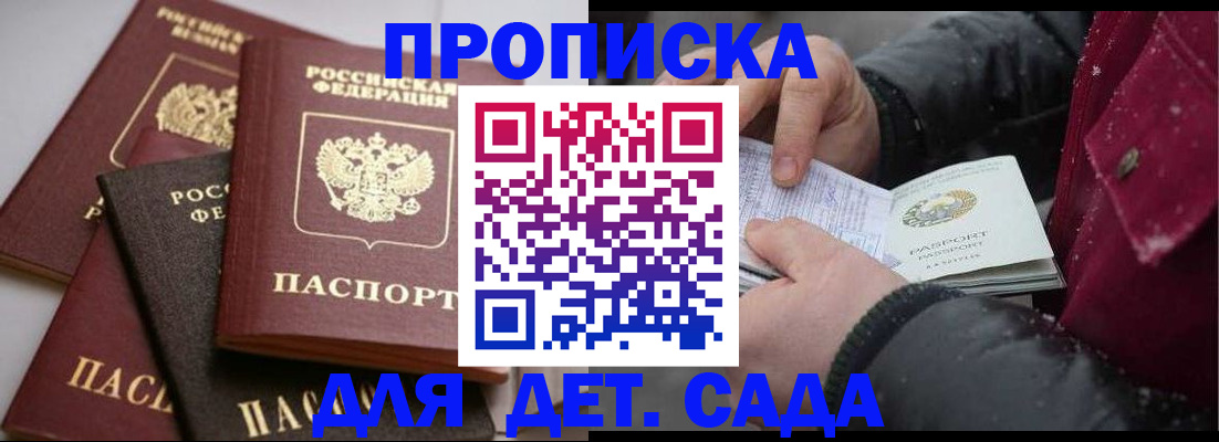 прописка штамп в Оленегорске