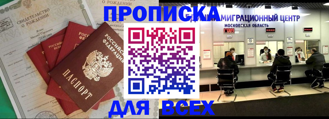временная регистрация недорого в Оленегорске