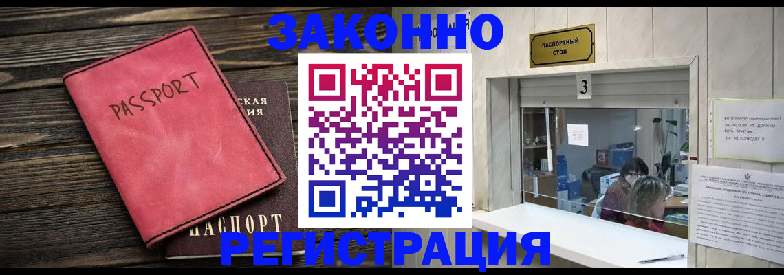 временная регистрация в квартире в Оленегорске